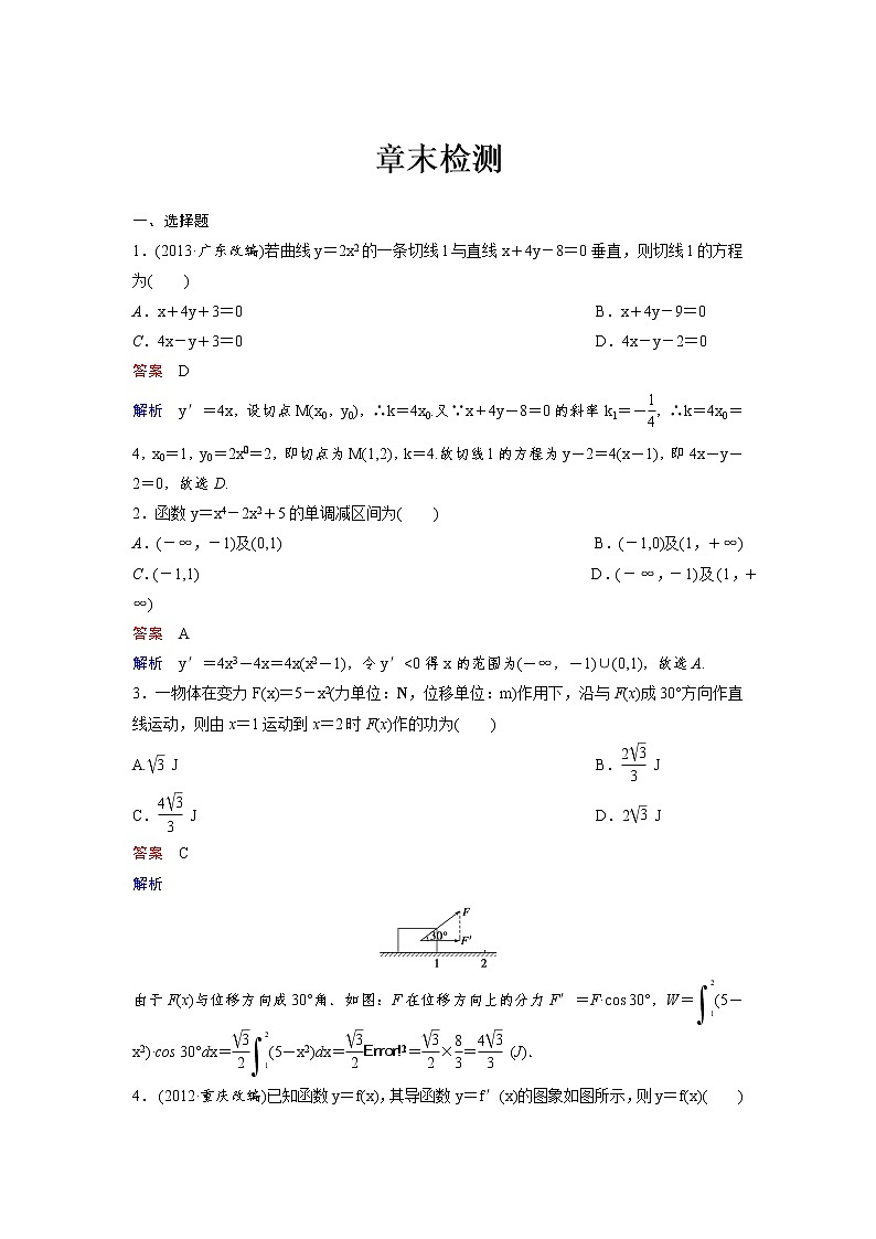 高中数学人教A版选修2-2(课时训练):章末检测:第一章 导数及其应用 Word版含答案01