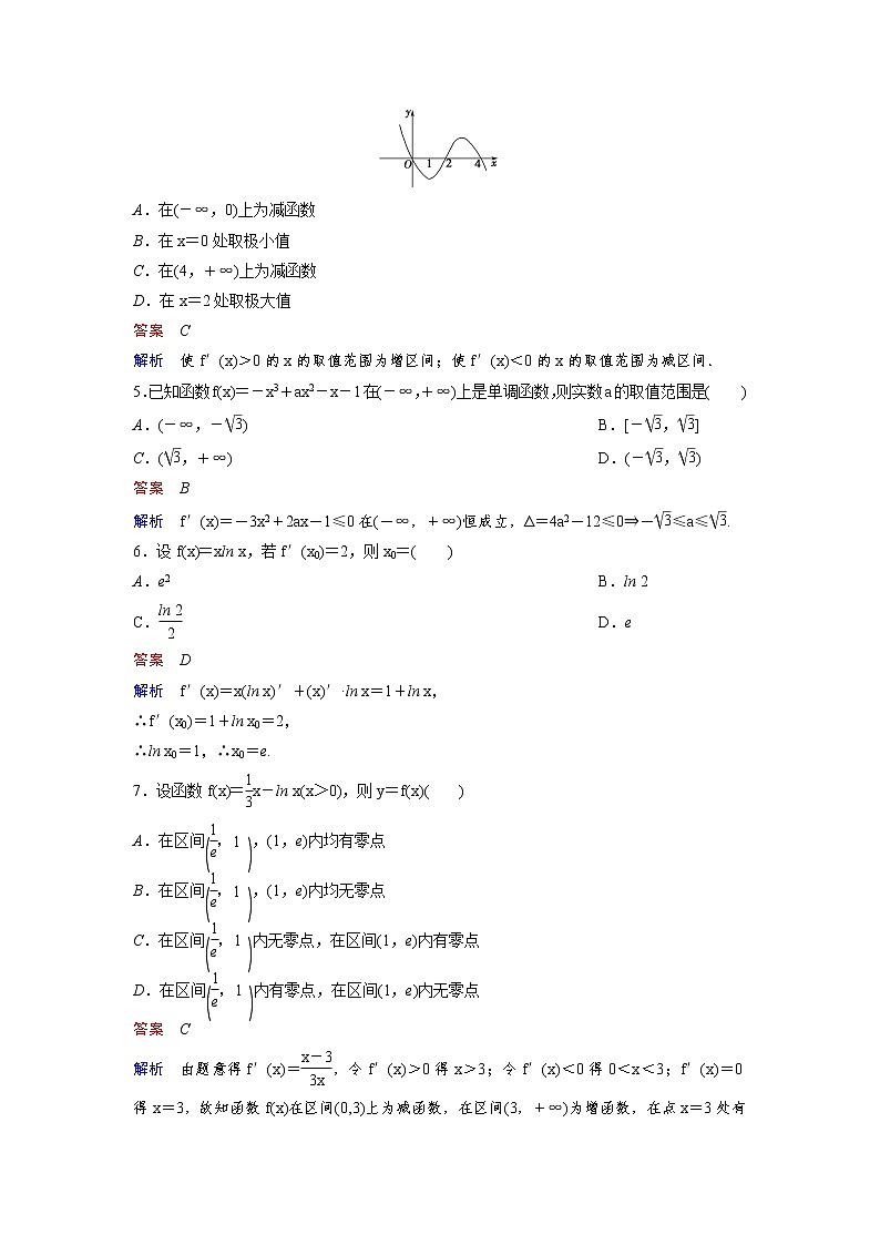 高中数学人教A版选修2-2(课时训练):章末检测:第一章 导数及其应用 Word版含答案02