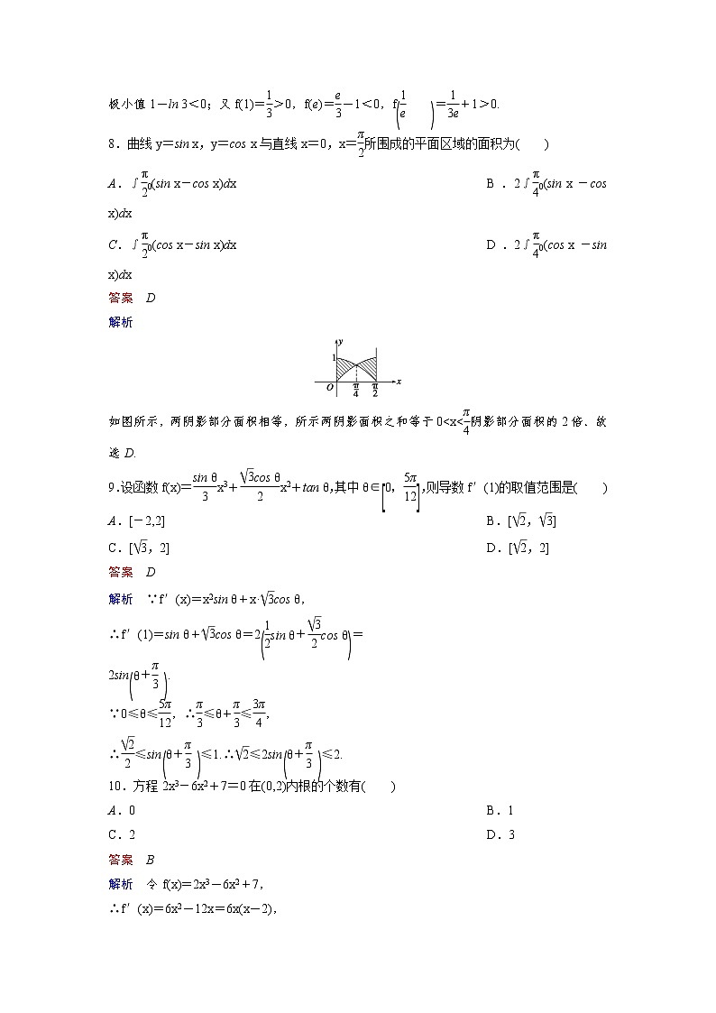 高中数学人教A版选修2-2(课时训练):章末检测:第一章 导数及其应用 Word版含答案03