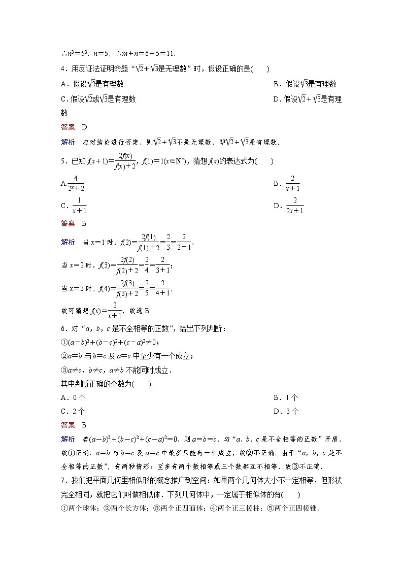高中数学人教A版选修2-2(课时训练):章末检测:第二章 推理与证明 Word版含答案02
