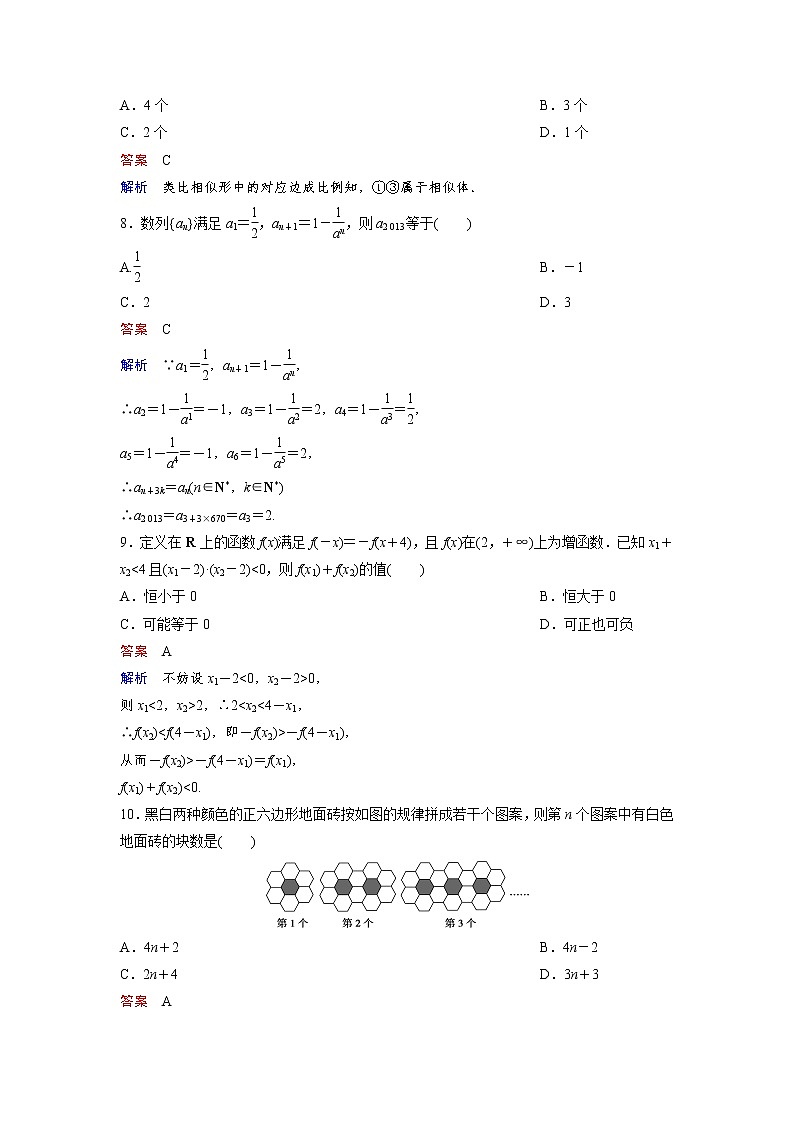 高中数学人教A版选修2-2(课时训练):章末检测:第二章 推理与证明 Word版含答案03