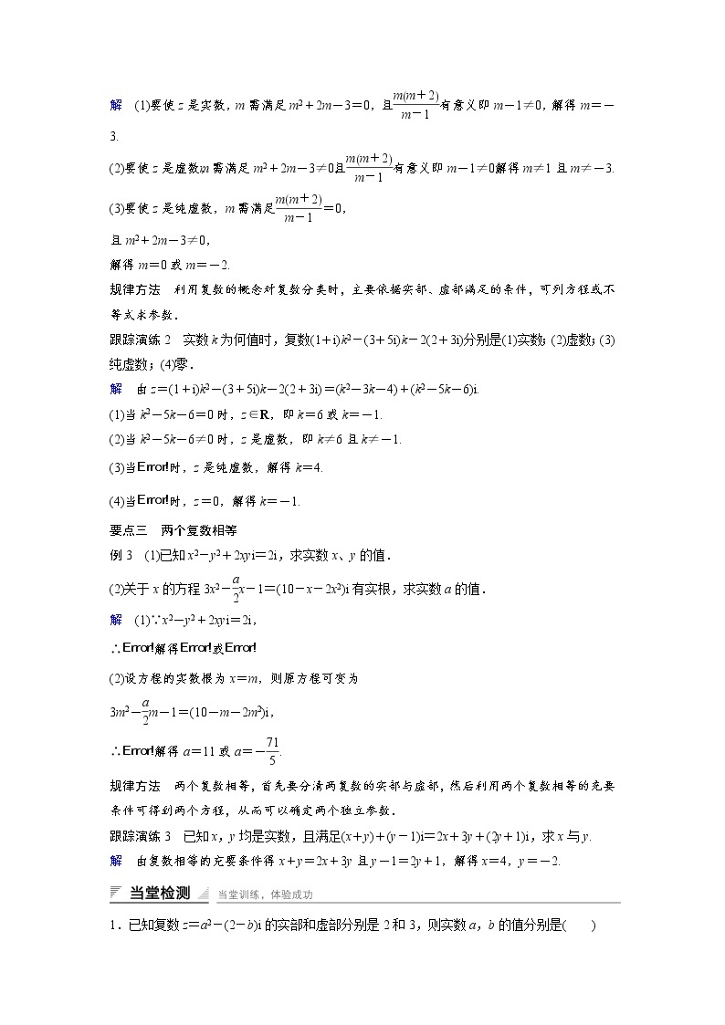 高中数学人教A版选修2-2（课时训练）：3.1　数系的扩充和复数的概念3.1.1 Word版含答案03