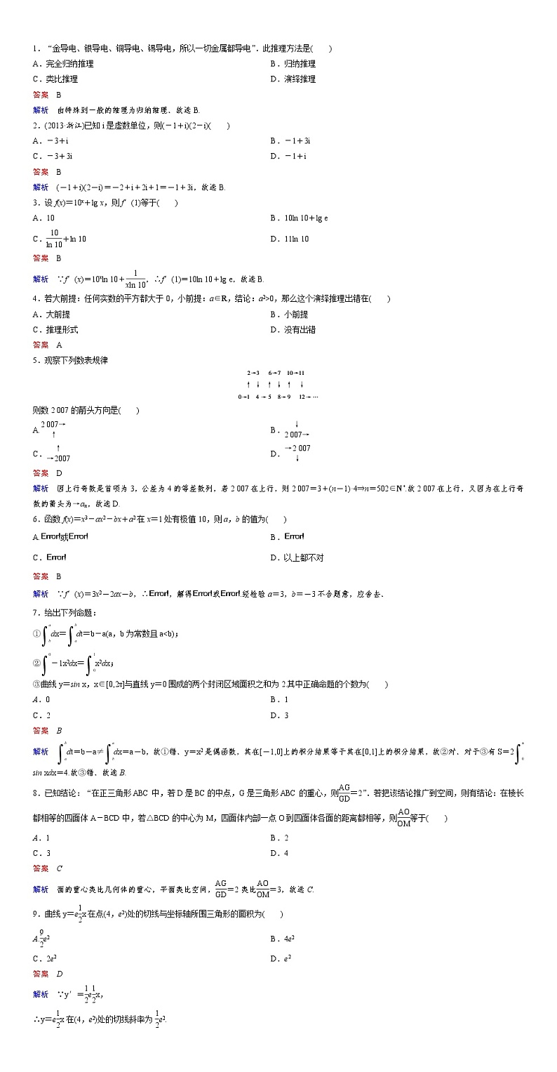 高中数学人教A版选修2-2(课时训练):章末检测:第三章 数系的扩充和复数的引入 Word版含答案03