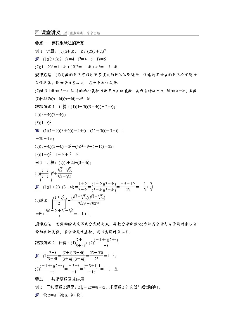 高中数学人教A版选修2-2(课时训练):3.2 复数代数形式的四则运算3.2.2 Word版含答案02