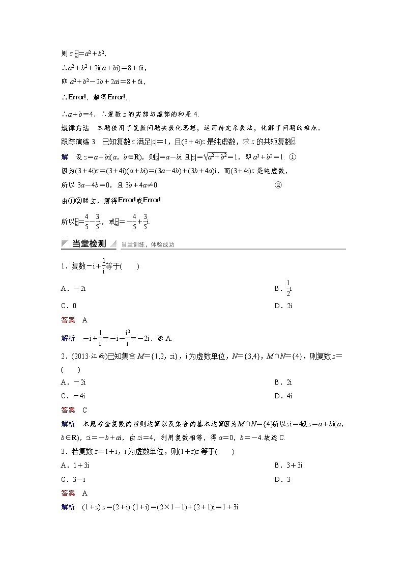 高中数学人教A版选修2-2(课时训练):3.2 复数代数形式的四则运算3.2.2 Word版含答案03
