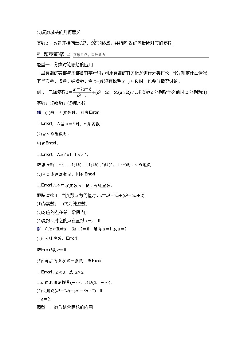 高中数学人教A版选修2-2(课时训练):第三章 数系的扩充和复数的引入 章末复习 Word版含答案03