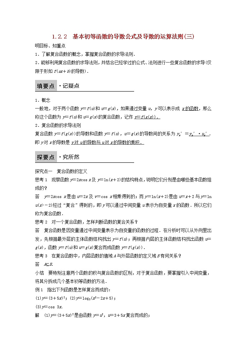 高中数学新人教版选修2-2课时作业:第一章 导数及其应用1.2.2基本初等函数的导数公式及导数的运算法则三 练习01