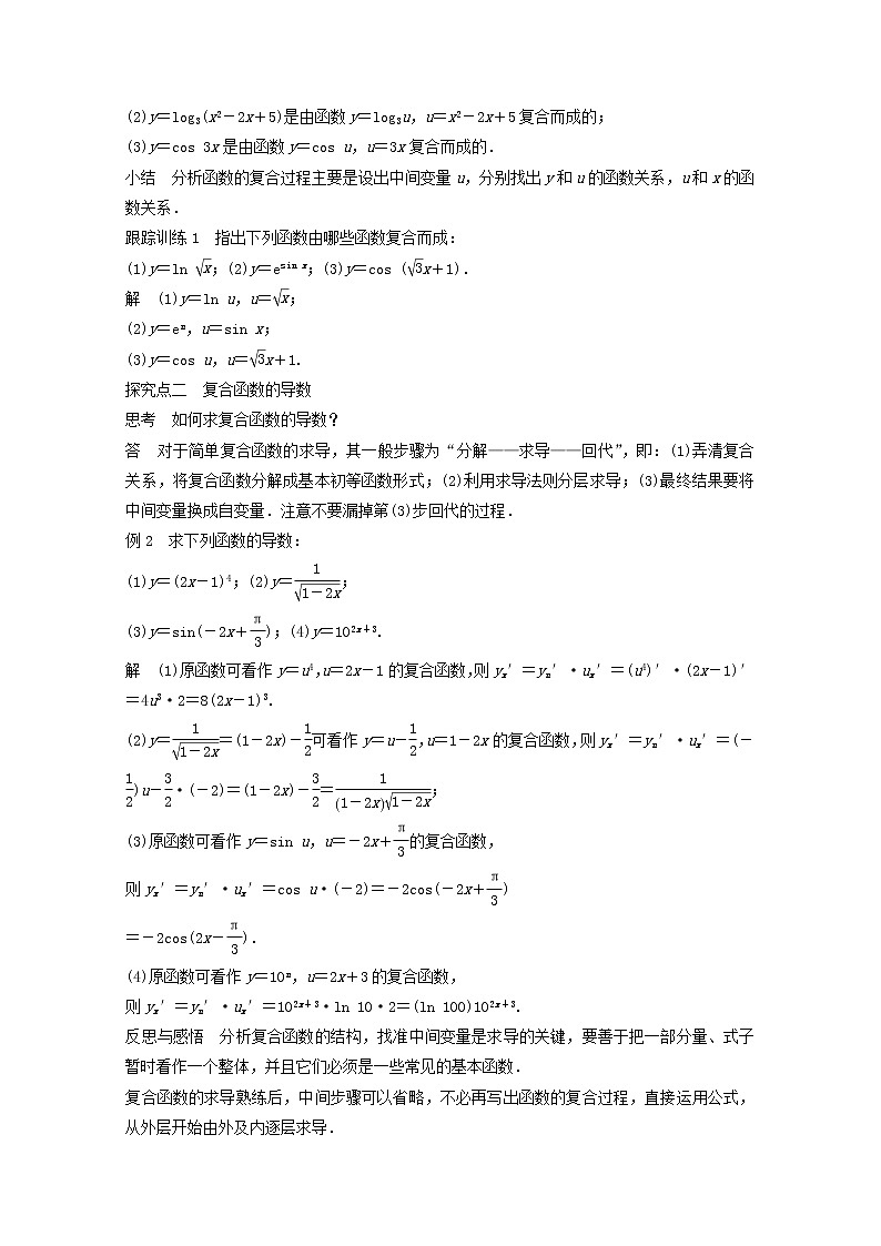 高中数学新人教版选修2-2课时作业:第一章 导数及其应用1.2.2基本初等函数的导数公式及导数的运算法则三 练习02
