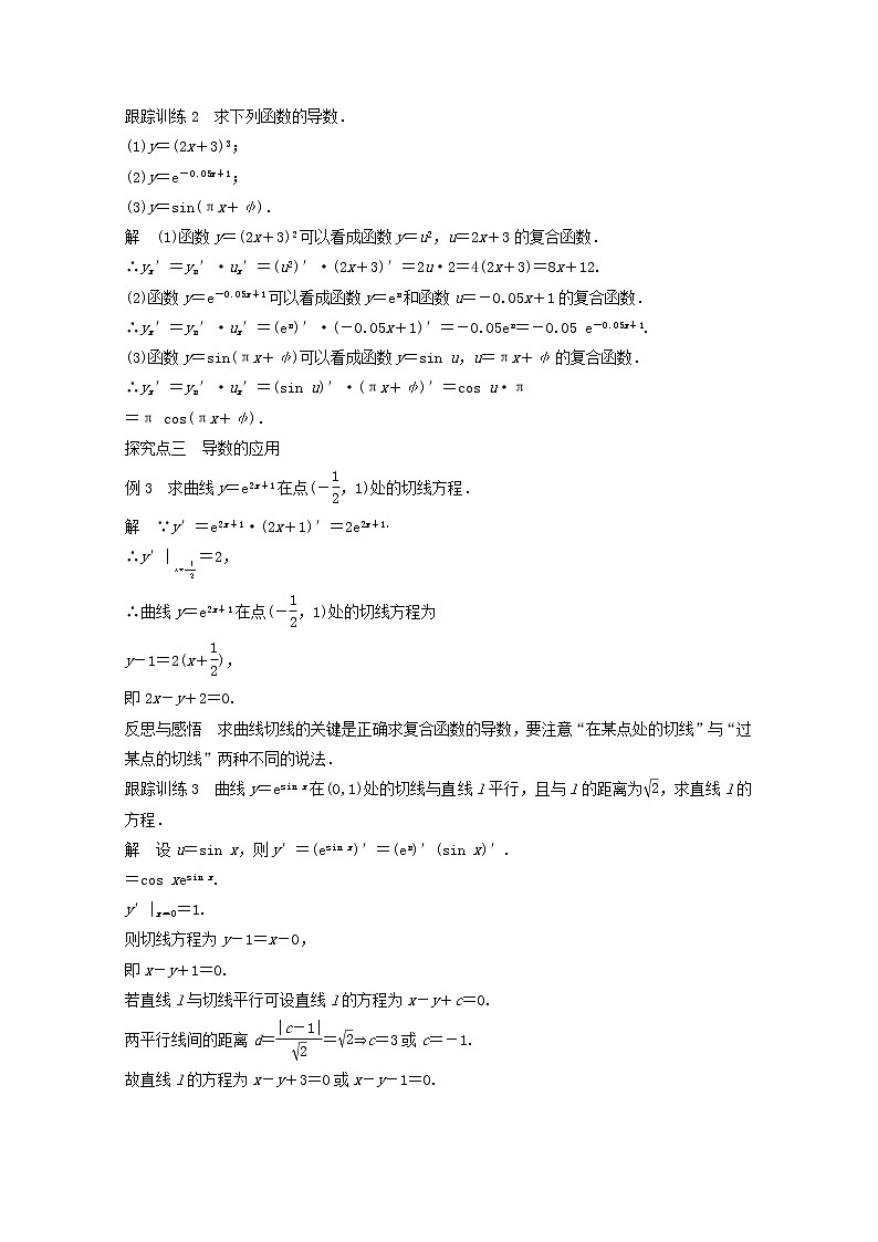 高中数学新人教版选修2-2课时作业:第一章 导数及其应用1.2.2基本初等函数的导数公式及导数的运算法则三 练习03