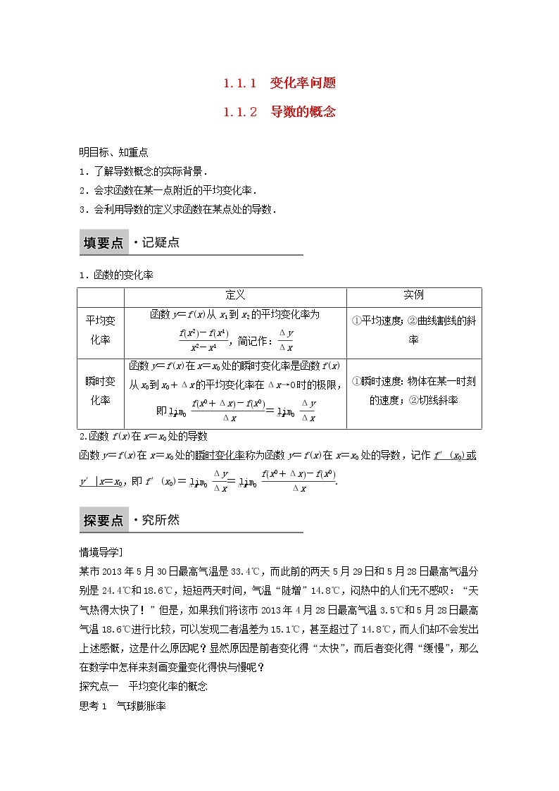 高中数学新人教版选修2-2课时作业：第一章 导数及其应用1.1.1_1.1.2变化率问题导数的概念01