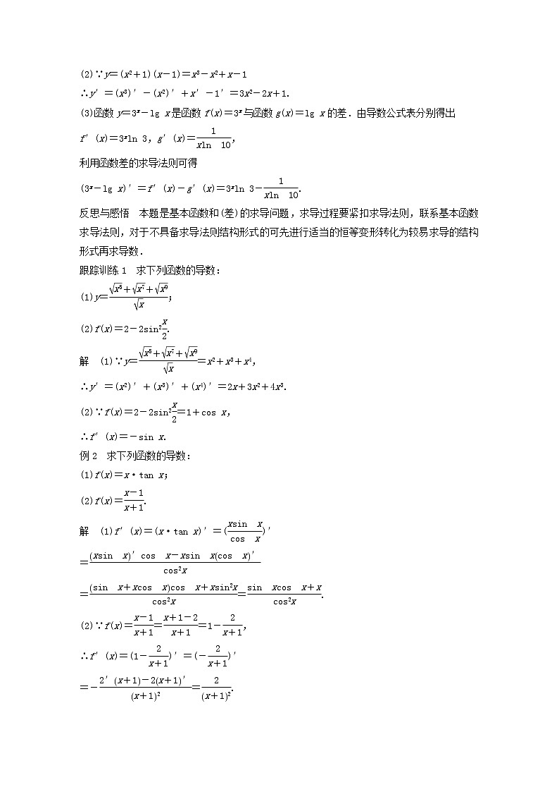 高中数学新人教版选修2-2课时作业:第一章 导数及其应用1.2.2基本初等函数的导数公式及导数的运算法则二 Word版含解析 练习02