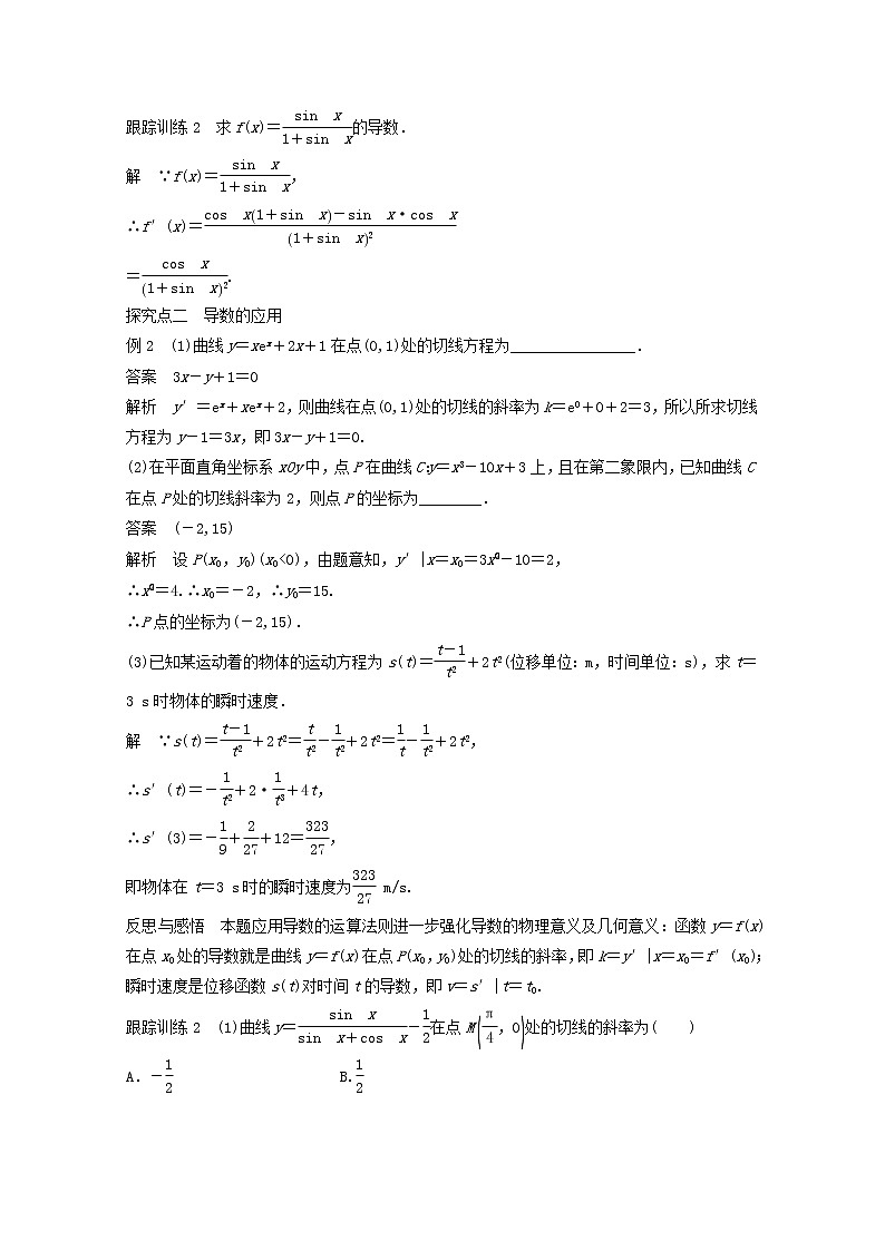 高中数学新人教版选修2-2课时作业:第一章 导数及其应用1.2.2基本初等函数的导数公式及导数的运算法则二 Word版含解析 练习03