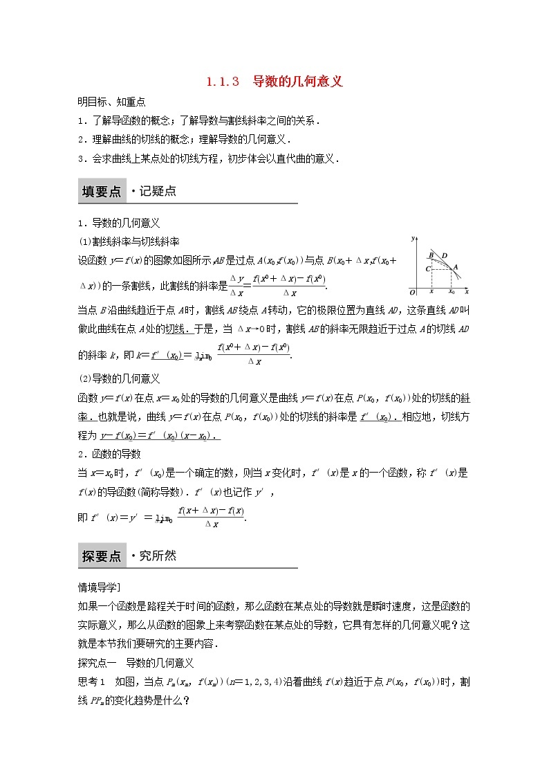 高中数学新人教版选修2-2课时作业：第一章 导数及其应用1.1.3导数的几何意义 Word版含解析 练习01