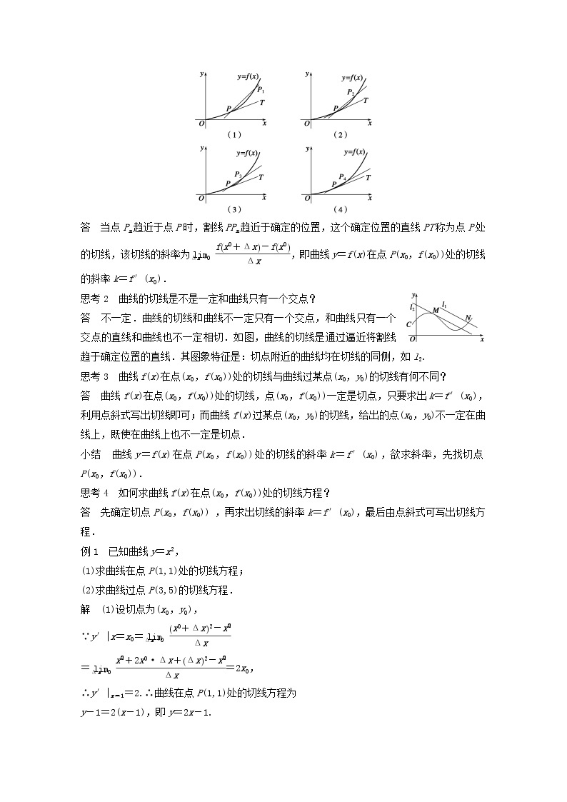 高中数学新人教版选修2-2课时作业：第一章 导数及其应用1.1.3导数的几何意义 Word版含解析 练习02