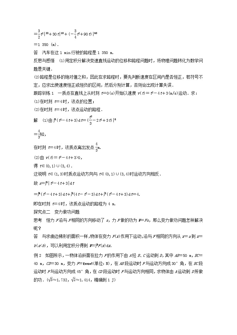 高中数学新人教版选修2-2课时作业:第一章 导数及其应用1.7.2定积分在物理中的应用 练习02