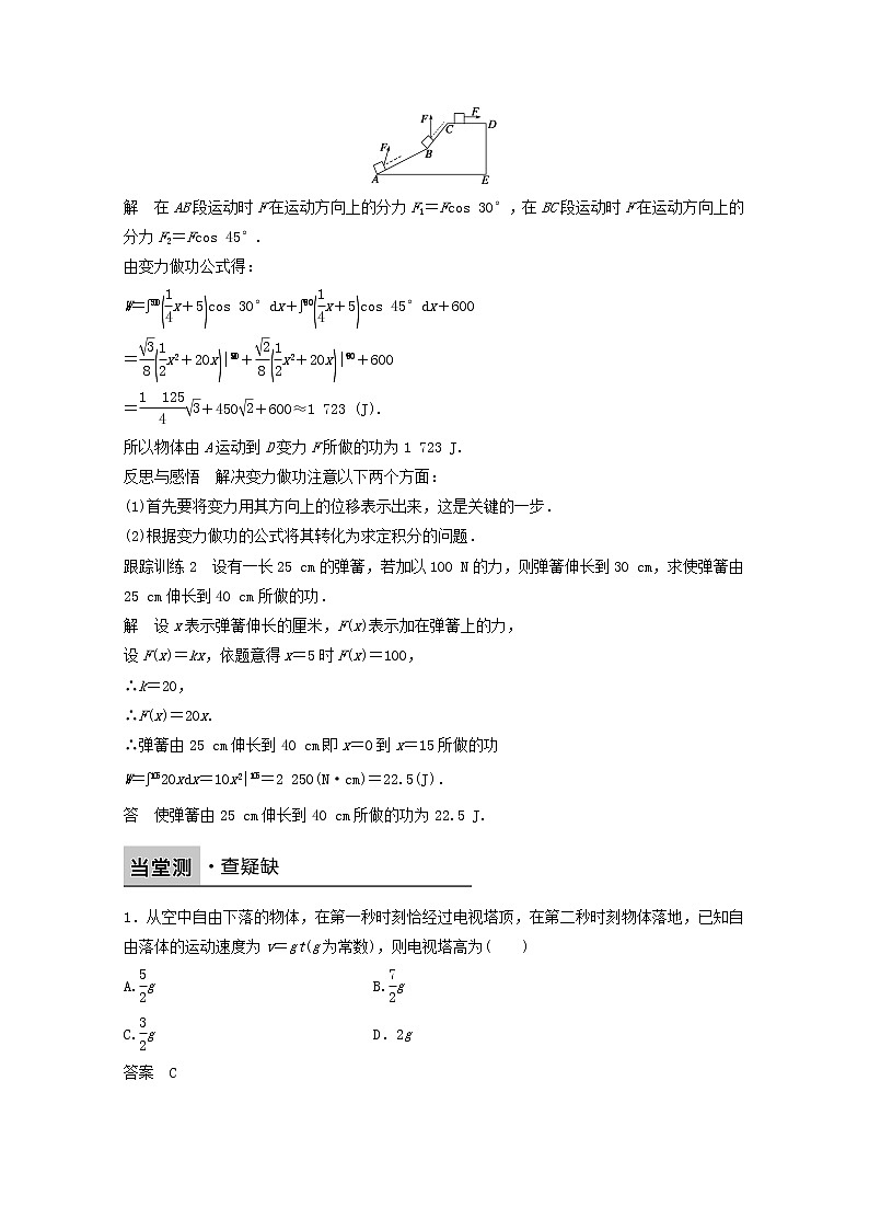 高中数学新人教版选修2-2课时作业:第一章 导数及其应用1.7.2定积分在物理中的应用 练习03