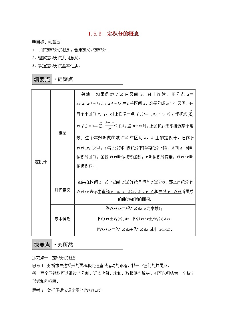 高中数学新人教版选修2-2课时作业:第一章 导数及其应用1.5.3 练习01