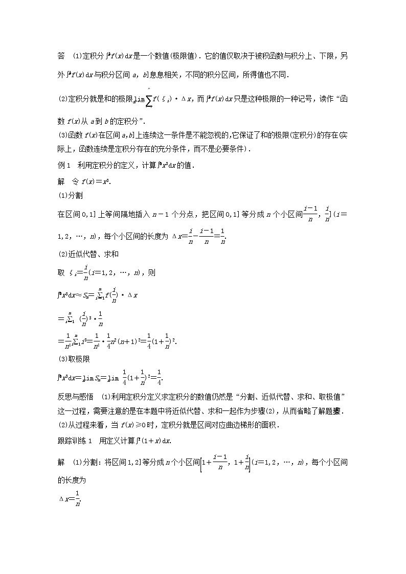 高中数学新人教版选修2-2课时作业:第一章 导数及其应用1.5.3 练习02