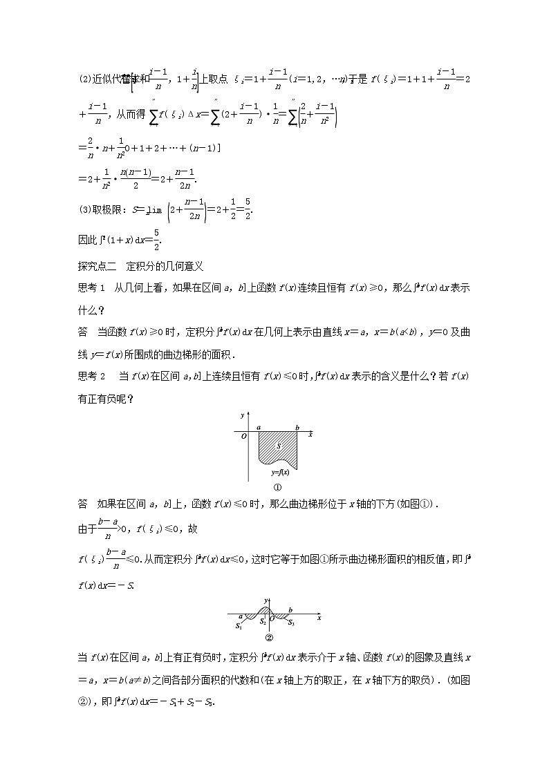 高中数学新人教版选修2-2课时作业:第一章 导数及其应用1.5.3 练习03