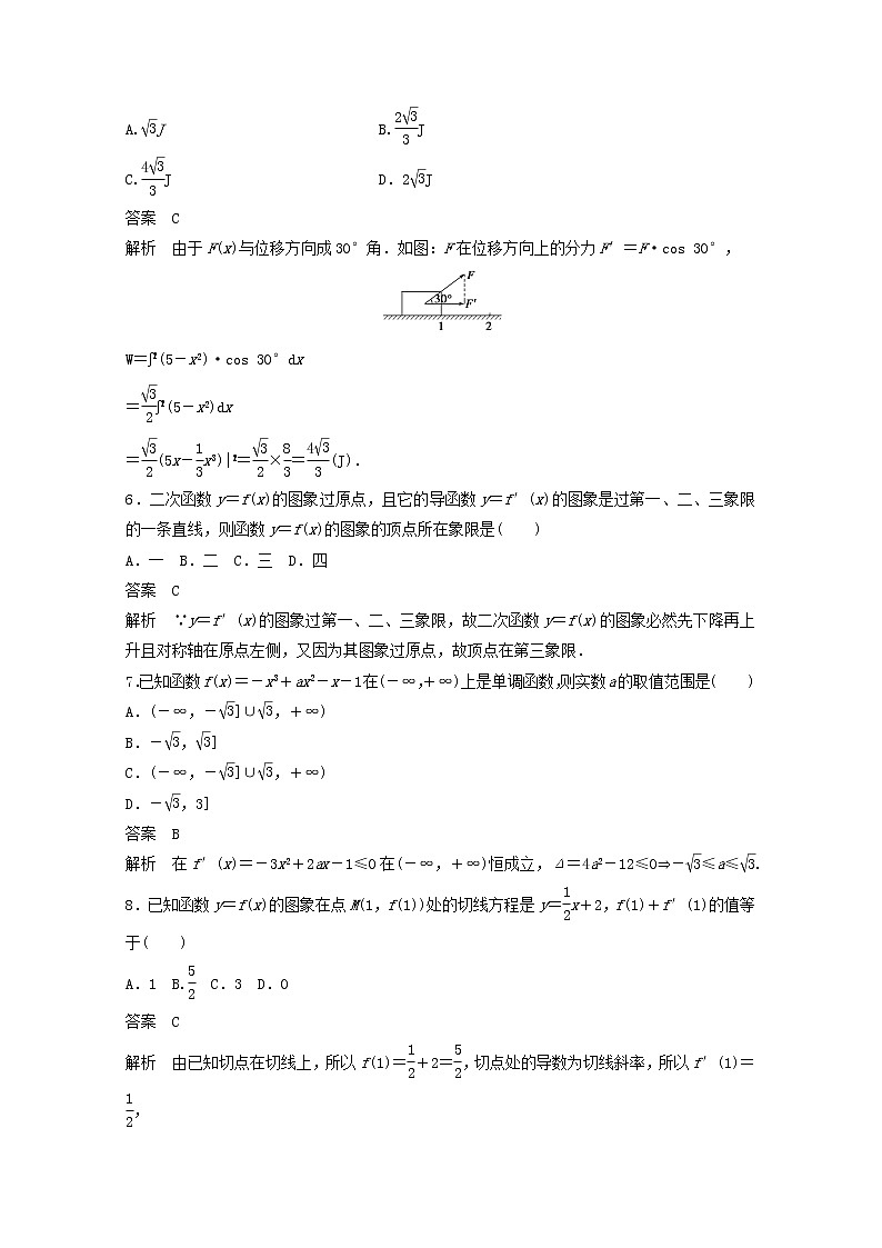 高中数学新人教版选修2-2课时作业:第一章 导数及其应用章末检测卷 Word版含解析02
