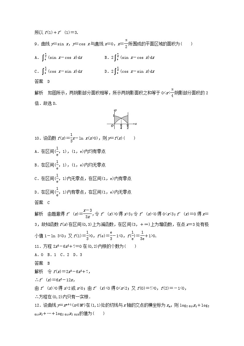 高中数学新人教版选修2-2课时作业:第一章 导数及其应用章末检测卷 Word版含解析03