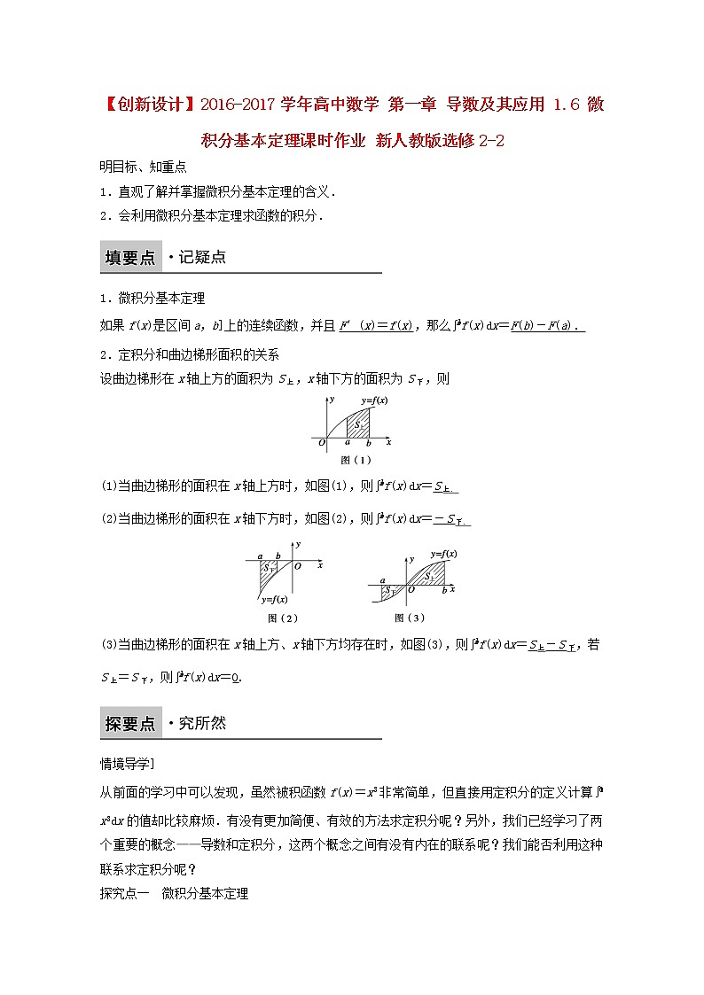 高中数学新人教版选修2-2课时作业:第一章 导数及其应用1.6微积分基本定理第1页