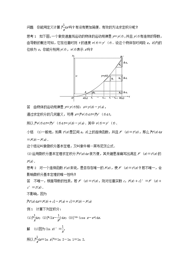 高中数学新人教版选修2-2课时作业:第一章 导数及其应用1.6微积分基本定理第2页