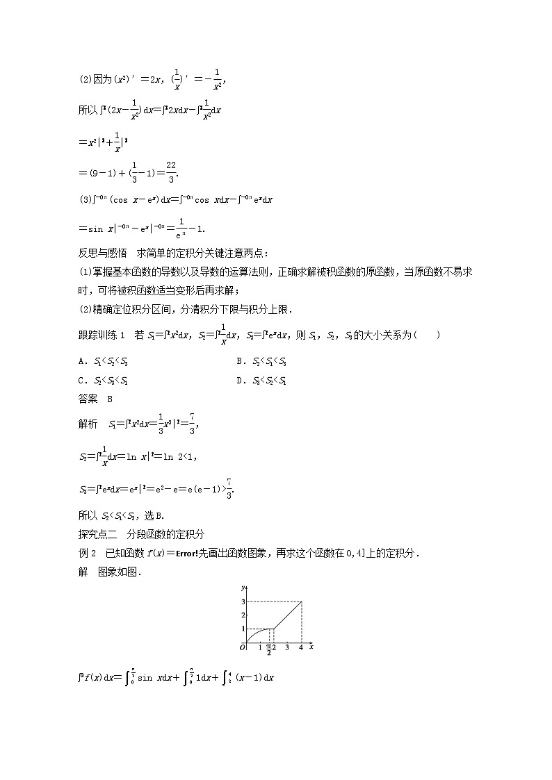 高中数学新人教版选修2-2课时作业:第一章 导数及其应用1.6微积分基本定理第3页