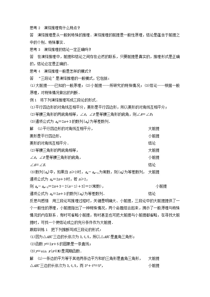 高中数学新人教版选修2-2课时作业:第二章 推理与证明2.1.2演绎推理 Word版含解析 练习02