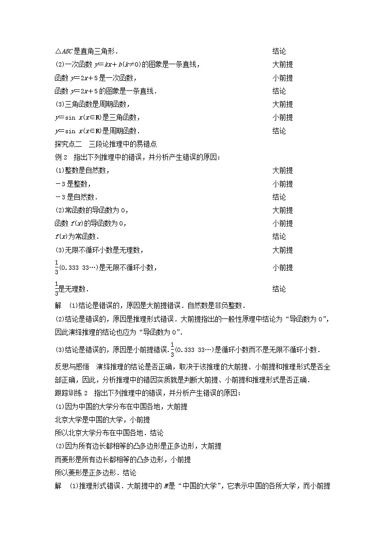 高中数学新人教版选修2-2课时作业:第二章 推理与证明2.1.2演绎推理 Word版含解析 练习03