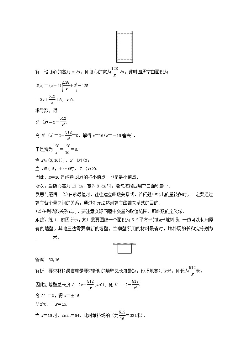 高中数学新人教版选修2-2课时作业:第一章 导数及其应用1.4生活中的优化问题举例7 Word版含解析02