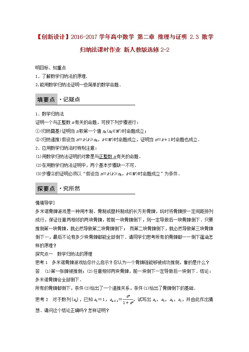高中数学新人教版选修2-2课时作业:第二章 推理与证明2.3数学归纳法 Word版含解析第1页
