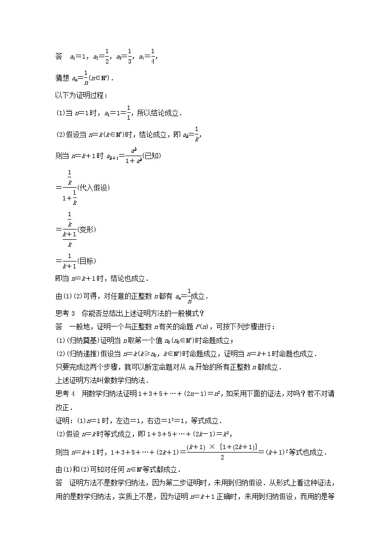 高中数学新人教版选修2-2课时作业:第二章 推理与证明2.3数学归纳法 Word版含解析第2页