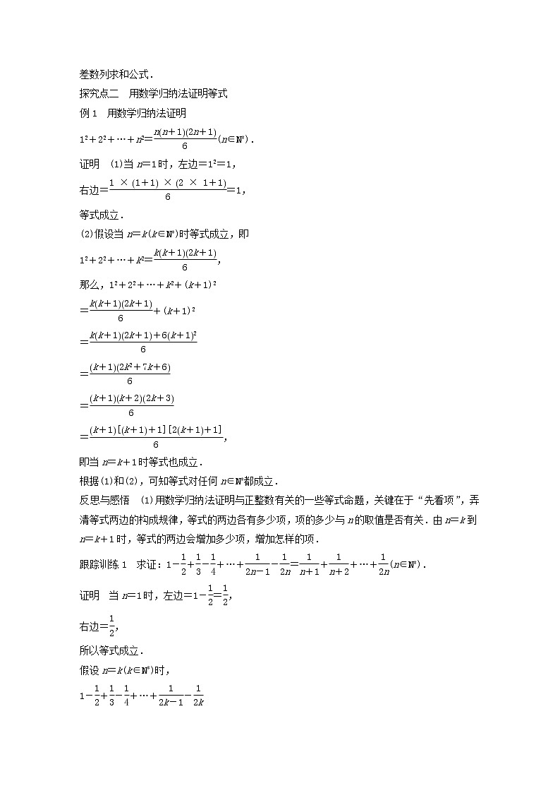 高中数学新人教版选修2-2课时作业:第二章 推理与证明2.3数学归纳法 Word版含解析第3页