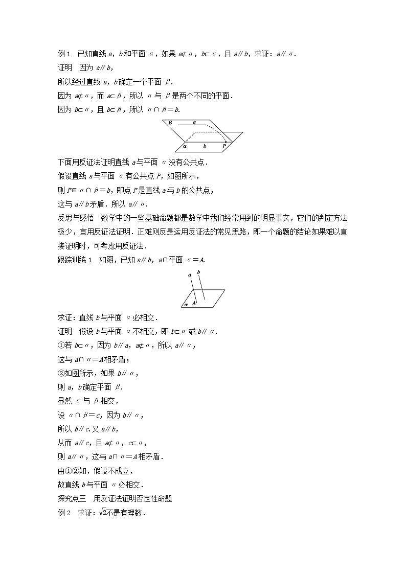 高中数学新人教版选修2-2课时作业:第二章 推理与证明2.2.2反证法 Word版含解析 练习02