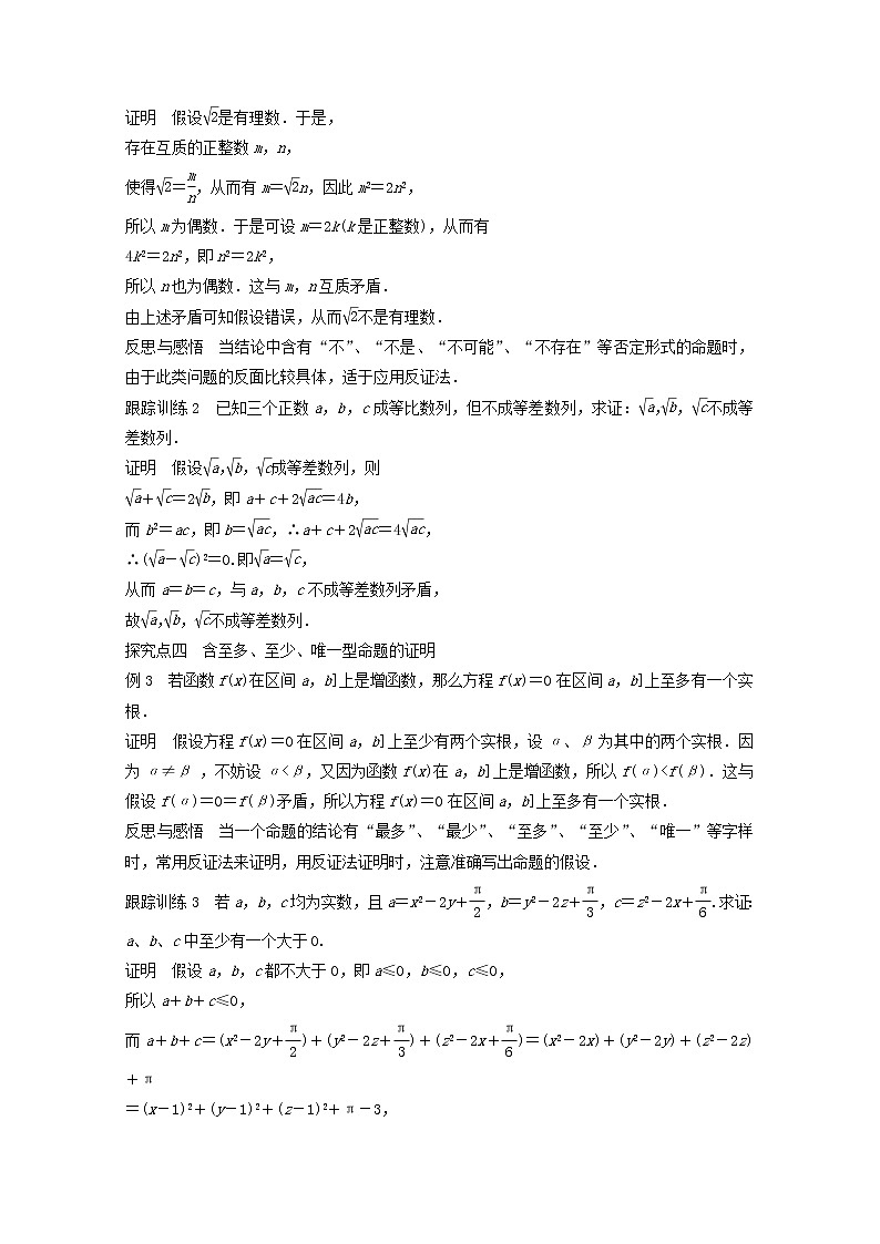 高中数学新人教版选修2-2课时作业:第二章 推理与证明2.2.2反证法 Word版含解析 练习03