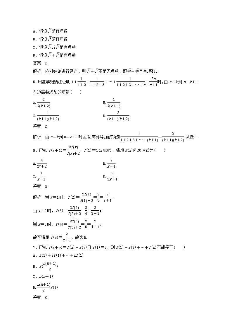 高中数学新人教版选修2-2课时作业:第二章 推理与证明章末检测卷 Word版含解析第2页