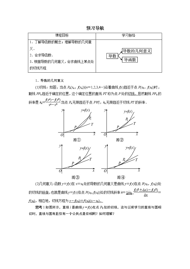 数学人教A版选修2-2预习导航:1.1 变化率与导数(第2课时) Word版含解析01