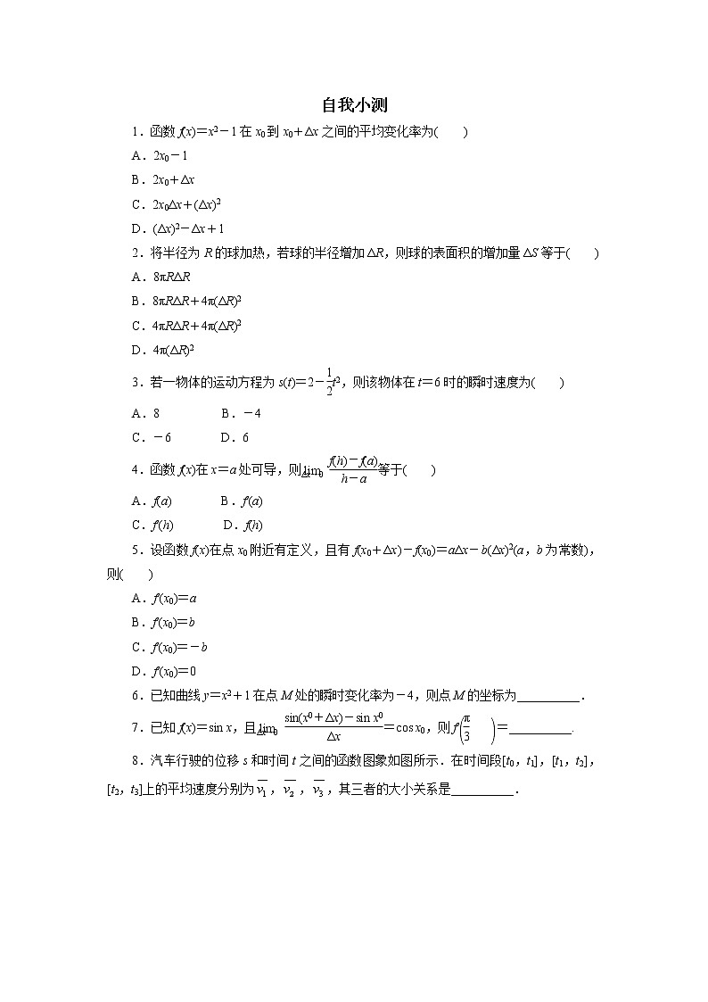 数学人教A版选修2-2自我小测:1.1 变化率与导数(第1课时) Word版含解析01
