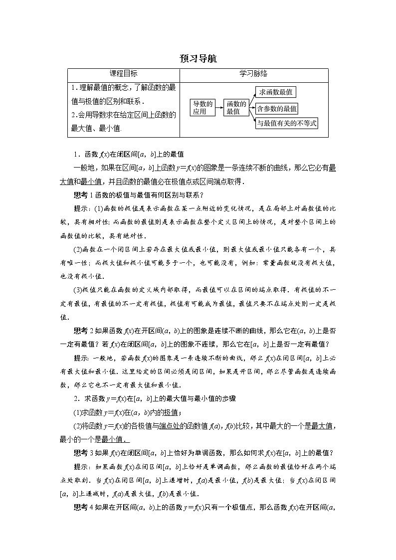 数学人教A版选修2-2预习导航:1.3 导数在研究函数中的应用(第3课时) Word版含解析第1页