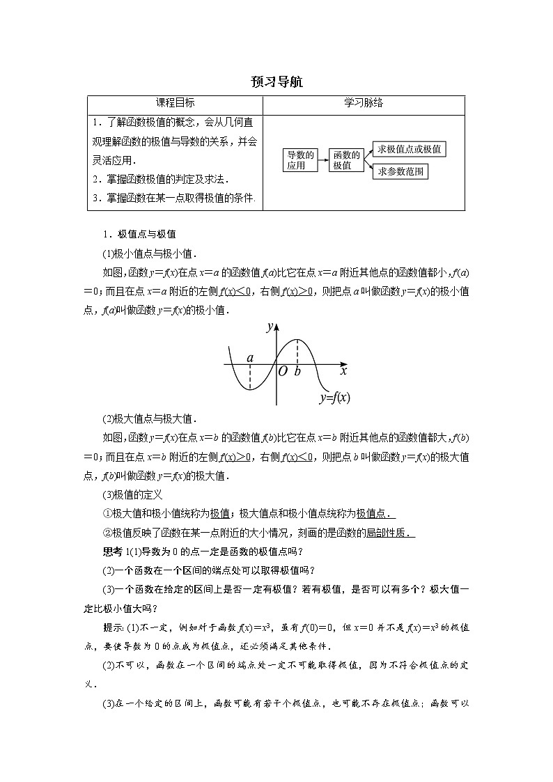 数学人教A版选修2-2预习导航:1.3 导数在研究函数中的应用(第2课时) Word版含解析01