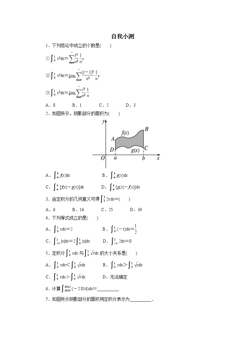 数学人教A版选修2-2自我小测：1.5　定积分的概念（第2课时） Word版含解析01