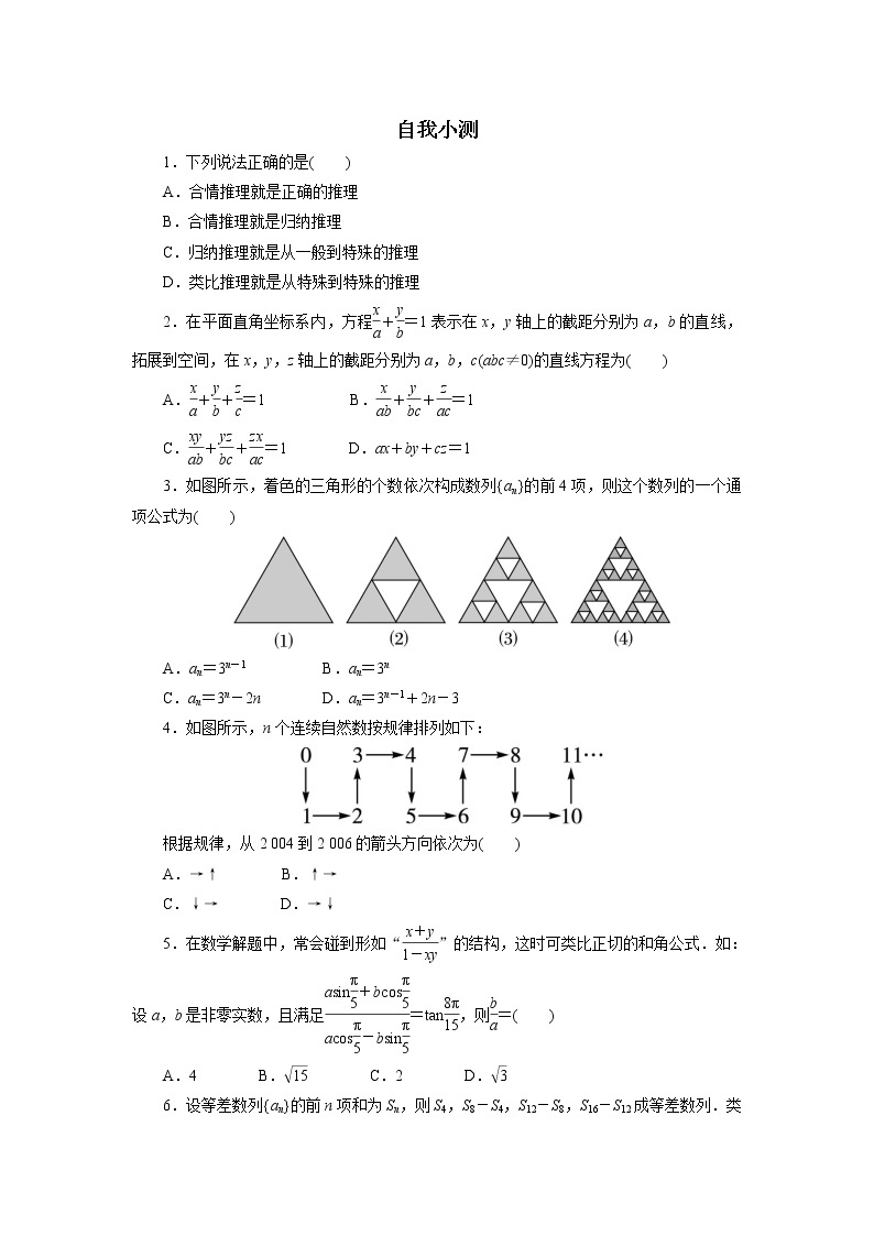 数学人教A版选修2-2自我小测：2.1　合情推理与演绎推理（第1课时） Word版含解析01