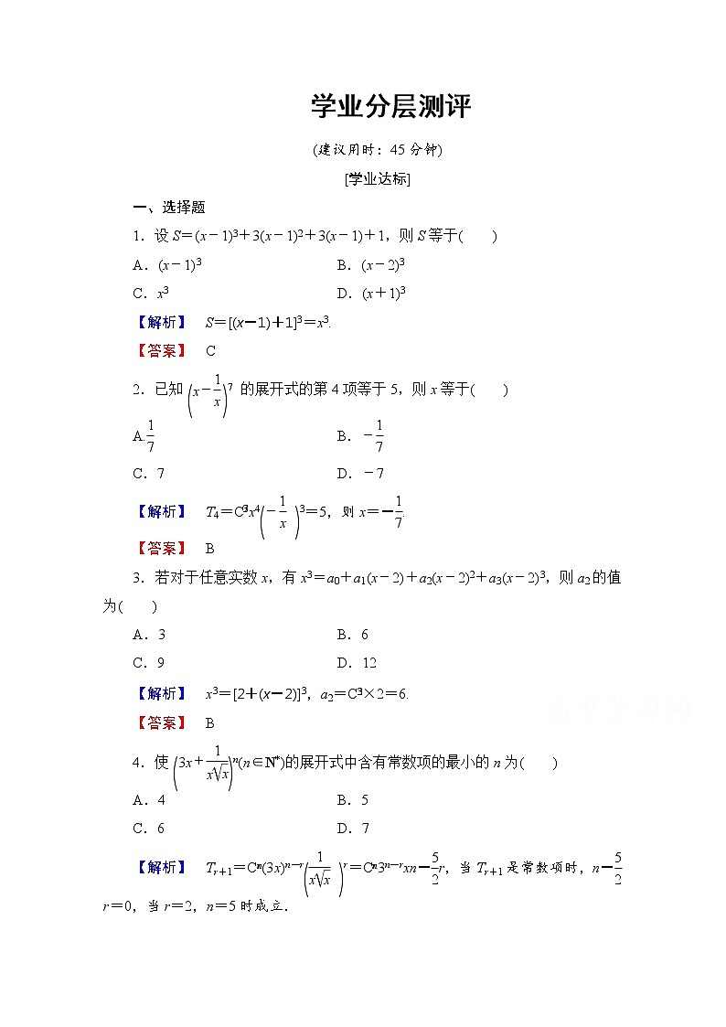 高中数学人教A版选修2-3 第一章 计数原理 1.3-1.3.1学业分层测评 Word版含答案01