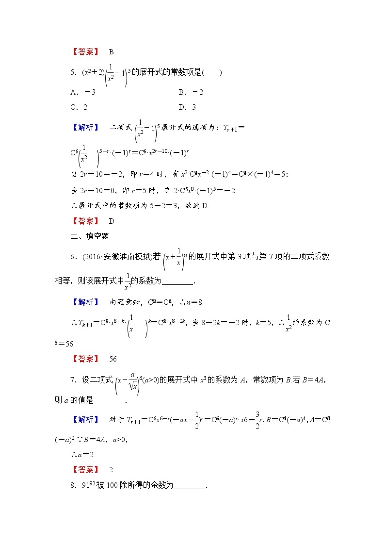 高中数学人教A版选修2-3 第一章 计数原理 1.3-1.3.1学业分层测评 Word版含答案02