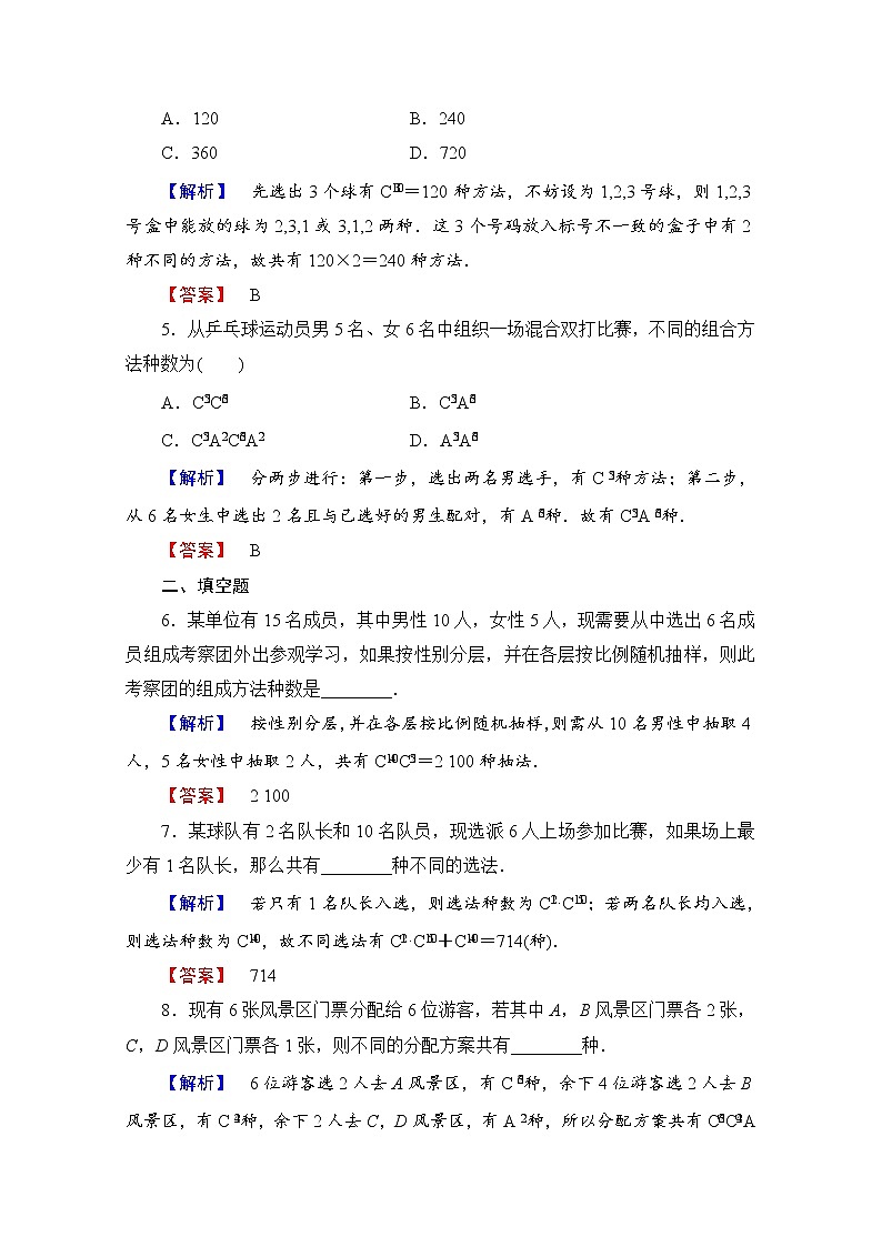 高中数学人教A版选修2-3 第一章 计数原理 1.2-1.2.2-第2课时学业分层测评 Word版含答案02