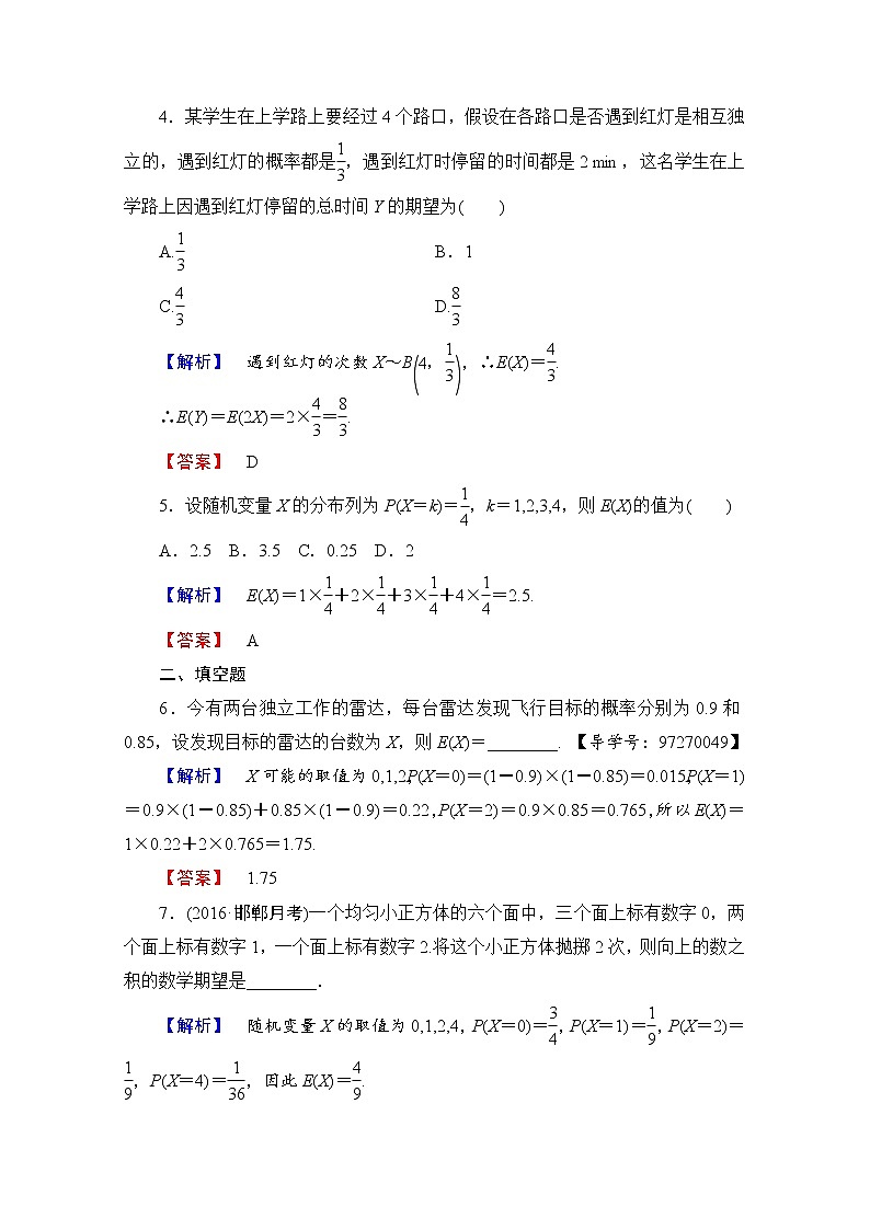 高中數(shù)學(xué)人教A版選修2-3 第二章 隨機(jī)變量及其分布 2.3-2.3.1學(xué)業(yè)分層測(cè)評(píng) Word版含答案第2頁(yè)