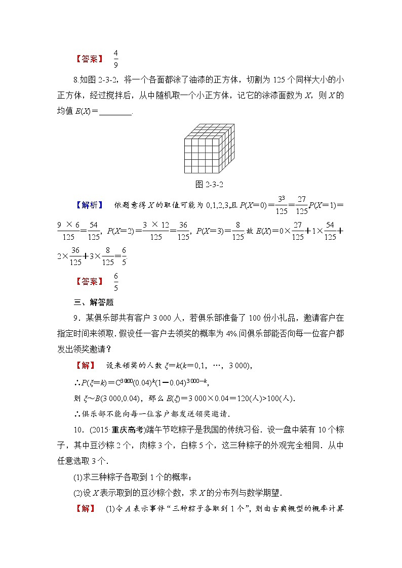 高中數(shù)學(xué)人教A版選修2-3 第二章 隨機(jī)變量及其分布 2.3-2.3.1學(xué)業(yè)分層測(cè)評(píng) Word版含答案第3頁(yè)