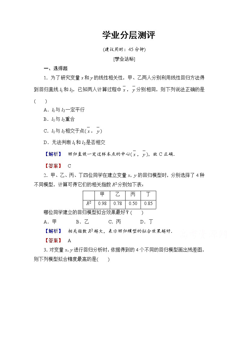 高中数学人教A版选修2-3 第三章 统计案例 3.1学业分层测评 Word版含答案01