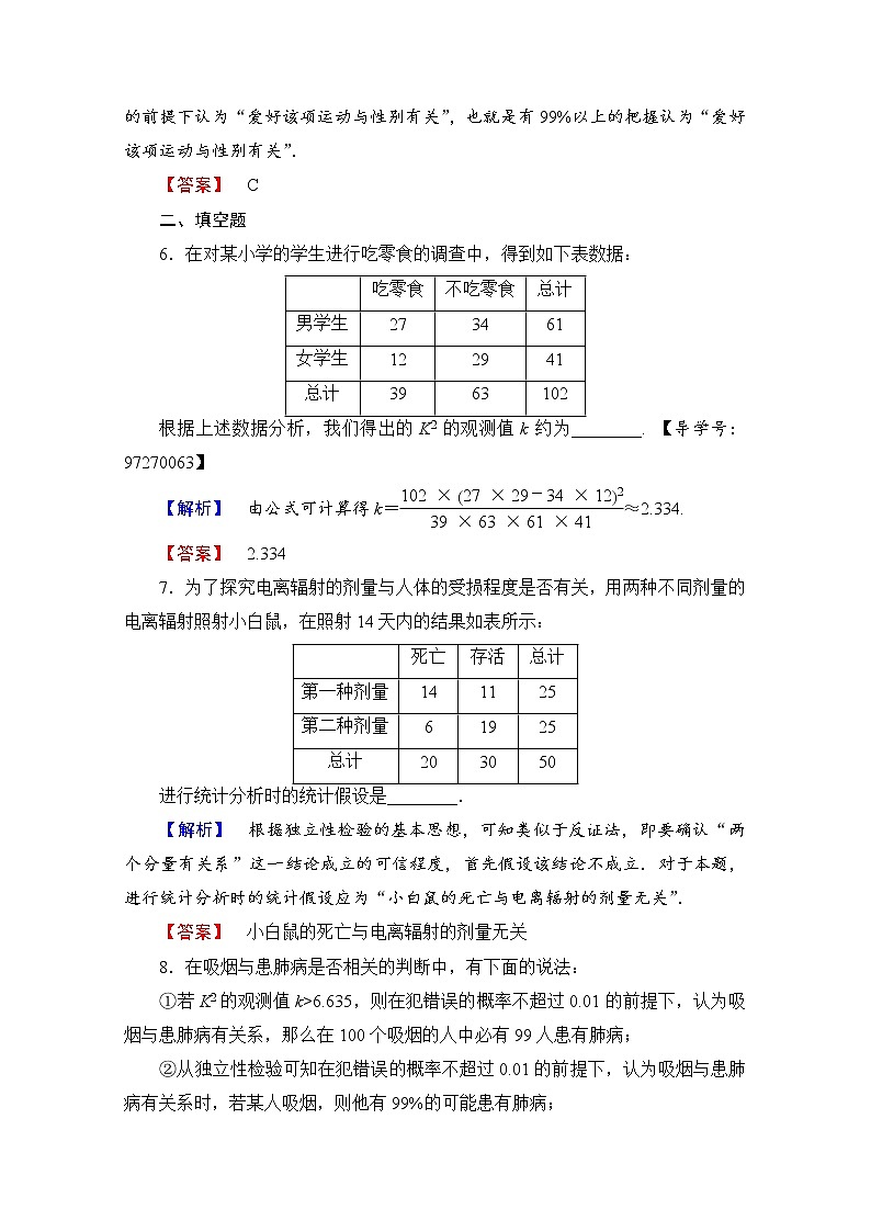 高中数学人教A版选修2-3 第三章 统计案例 3.2学业分层测评 Word版含答案03